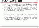 한국도로공사 7페이지