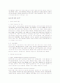 객관적 상황변수로써의 환경 (조직구조론) 2페이지