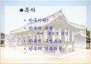 한옥의 이해 2페이지