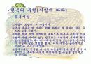 한옥의 이해 5페이지
