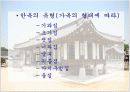 한옥의 이해 7페이지