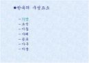 한옥의 이해 17페이지