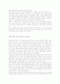 뉴턴에서 조지오웰까지를 읽고 2페이지