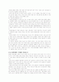 대학생의 다이어트 4페이지
