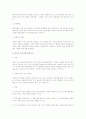 변형된 현대 조직 유형들 (조직구조론) 2페이지