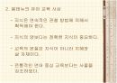 몽테뉴의 유아교육사상 3페이지