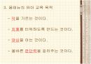 몽테뉴의 유아교육사상 4페이지
