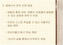 몽테뉴의 유아교육사상 6페이지