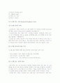 경도 시험 8페이지