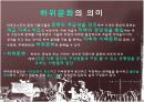 하위문화의 특징과 그래피티를 통해 살펴 본 발전과정 및 하위패션의 대중화 배경에 대하여 4페이지