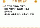 영어단어암기프로그램 발표(c언어) 10페이지