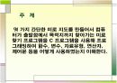 미로 찾기 프로그램 발표(c언어) 3페이지