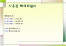 미로 찾기 프로그램 발표(c언어) 5페이지