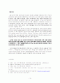 한중과 한미의 통상관계  13페이지