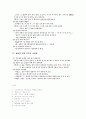 생활 속의 맞춤법 이야기 5페이지