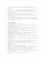 한글 맞춤법 조사 4페이지