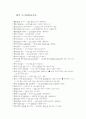 한글 맞춤법 조사 6페이지