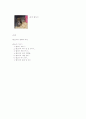 햄스터 잘 기르기 - 햄스터 고르기, 먹이 및 집 꾸미기, 목욕시키기, 암수 구별법, 이빨 관리, 종류 및 사진 4페이지