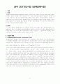 [토질역학] 토질실험의 모든 것 (흙의 물성실험, 투수실험, 압밀시험, 전단시험, 다짐시험, 들밀도시험, CBR 시험) 57페이지
