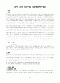 [토질역학] 토질실험의 모든 것 (흙의 물성실험, 투수실험, 압밀시험, 전단시험, 다짐시험, 들밀도시험, CBR 시험) 65페이지