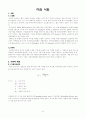 [토질역학] 토질실험의 모든 것 (흙의 물성실험, 투수실험, 압밀시험, 전단시험, 다짐시험, 들밀도시험, CBR 시험) 88페이지