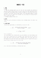 [토질역학] 토질실험의 모든 것 (흙의 물성실험, 투수실험, 압밀시험, 전단시험, 다짐시험, 들밀도시험, CBR 시험) 93페이지