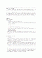 이혼과 재혼(사회문제론) 12페이지