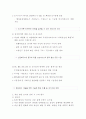 국가재난관리시스템의 재난 관련 조직 설계의 고려 변수 2페이지