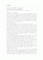 기술문명과 인간의가치 4페이지