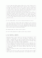 기술문명과 인간의가치 5페이지