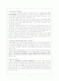 [경영]인적 자원관리 (GE 기업) 7페이지