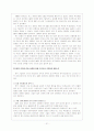 [경영]인적 자원관리 (GE 기업) 21페이지