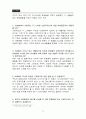 [마케팅관리]남성화장품 '보닌(VONIN)' 마케팅전략 분석 및 차별화 전략(A+리포트) 19페이지
