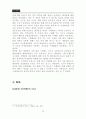 [마케팅관리]남성화장품 '보닌(VONIN)' 마케팅전략 분석 및 차별화 전략(A+리포트) 38페이지