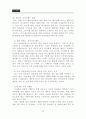 [마케팅관리]남성화장품 '보닌(VONIN)' 마케팅전략 분석 및 차별화 전략(A+리포트) 60페이지