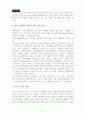 [마케팅관리]남성화장품 '보닌(VONIN)' 마케팅전략 분석 및 차별화 전략(A+리포트) 61페이지