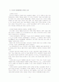 동아시아의 발전과 전통문화 13페이지
