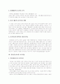 [사회과학] 포지셔닝과 포지셔닝 전략 8페이지