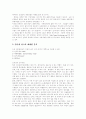 [사회과학] 포지셔닝과 포지셔닝 전략 9페이지