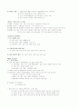경상대학교 환경과 오염 수업자료(hwp버전) 22페이지