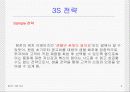 참존 화장품의 성공적인 마케팅 전략 4페이지