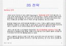 참존 화장품의 성공적인 마케팅 전략 5페이지
