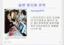 참존 화장품의 성공적인 마케팅 전략 8페이지