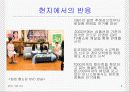 참존 화장품의 성공적인 마케팅 전략 9페이지