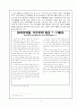 교육의 평등성과 수월성. 9페이지