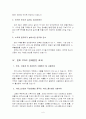 한미 FTA가 한국경제에 미치는 영향 6페이지