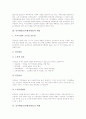 인사행정(인사행정제도) 의의, 인사행정(인사행정제도) 대상, 인사행정(인사행정제도)의 체계, 인사행정(인사행정제도)의 실태, 인사행정(인사행정제도)의 문제점, 인사행정(인사행정제도)의 주요혁신방안 6페이지