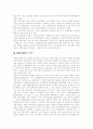 한국경제의 문제점 및 향후 해결책 분석 4페이지