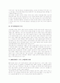 한국경제의 문제점 및 향후 해결책 분석 5페이지