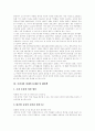 한국경제의 문제점 및 향후 해결책 분석 6페이지